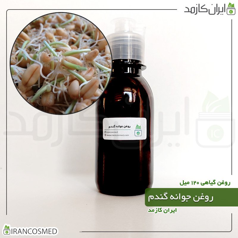 روغن جوانه گندم - 120 میل -بسته 50عددی روغن جوانه گندم - 120 میل -بسته 50عددی