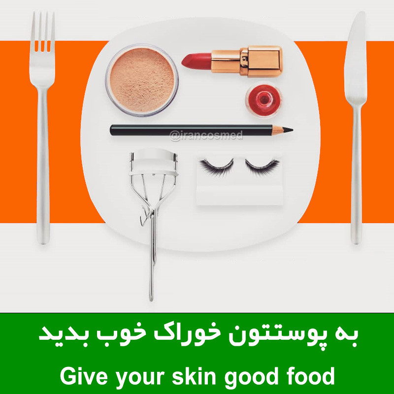 25 08 2019 تغذیه نامناسب پوست | به پوستتان خوراک خوب بدهید