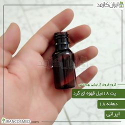 پت 18میل گرد قهوه ای دهانه18 ایرانی