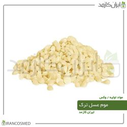 موم عسل ترک - بیزوکس کرم (Beeswax)