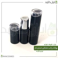 پوکه رژ لب مشکی گرد تستردار ایرانی
