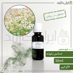 اسانس بابونه وارداتی (Chamomile essence)