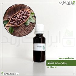 روغن دانه کاکائو پرس سرد (Cocoabean oil)