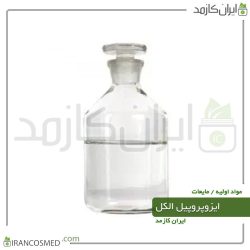 ایزوپروپیل الکل (Isopropyl Alcohol)