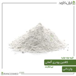 کافئین پودری آلمانی وارداتی