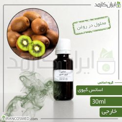 اسانس کیوی وارداتی (Kiwi essence)