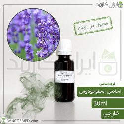 اسانس اسطوخودوس وارداتی (لوندر) (Lavender essence)