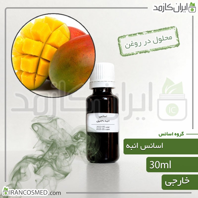 اسانس انبه وارداتی (Mango essence) 1 اسانس انبه وارداتی (Mango essence)