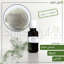 اسانس مشک وارداتی (Musk essence)