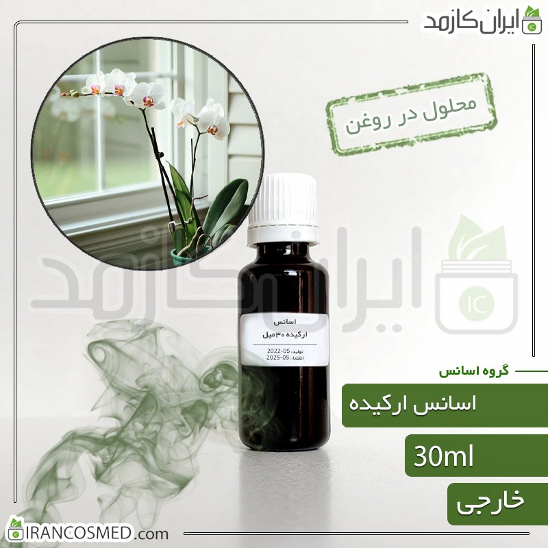 اسانس گل ارکیده وارداتی (Orchid essence) 1 اسانس گل ارکیده وارداتی (Orchid essence)