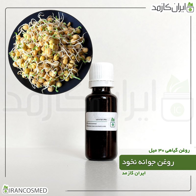 روغن جوانه نخود پرس سرد (Pea sprouts oil) 1 روغن جوانه نخود پرس سرد (Pea sprouts oil)
