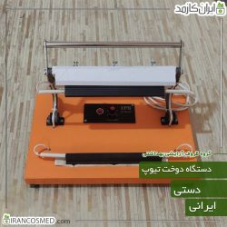 دستگاه دوخت تیوپ پلی اتیلن 45سانتی