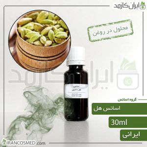 خانه 267 اسانس هل ایرانی (Cardamom essence)