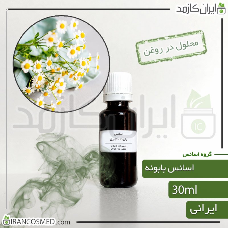 اسانس بابونه ایرانی (Chamomile essence) 1 اسانس بابونه ایرانی (Chamomile essence)
