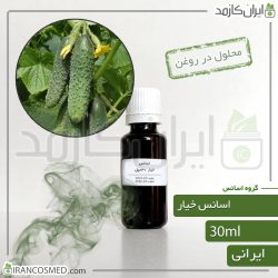 اسانس خیار ایرانی (Cucumber essence)