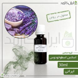 اسانس اسطوخودوس ایرانی (لوندر) (Lavender essence)