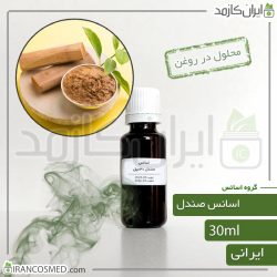 اسانس صندل ایرانی (Sandal essence)