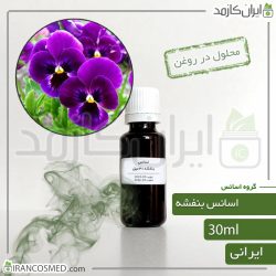 اسانس بنفشه ایرانی (Violet essence)
