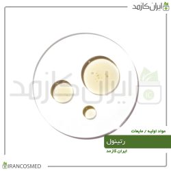 رتینول آلمانی مایع (Retinol)