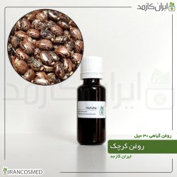 روغن کرچک پرس سرد (Caster oil)