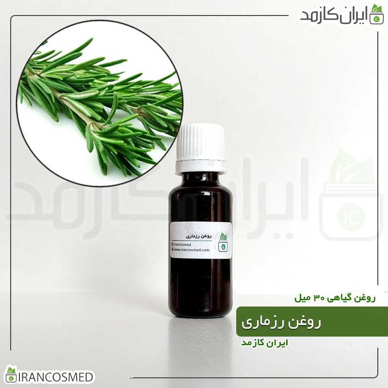 روغن رزماری (Rosemary oil) 1 روغن رزماری (Rosemary oil)