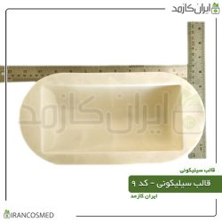 قالب سیلیکونی کد 9