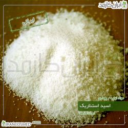اسید استئاریک ایرانی (Stearic acid)