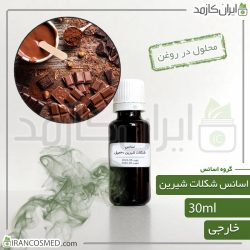 اسانس شکلات شیرین وارداتی (Sweet Chocolate essence)
