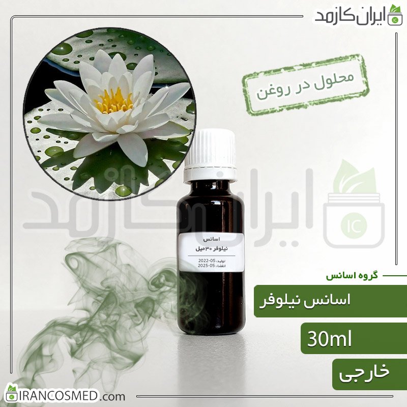 اسانس نیلوفر وارداتی (Water Lily essence) 1 اسانس نیلوفر وارداتی (Water Lily essence)