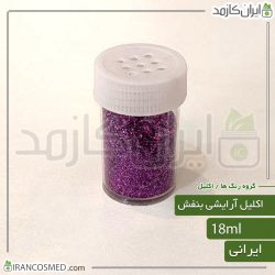 اکلیل آرایشی بنفش