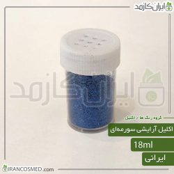 اکلیل آرایشی آبی سیر