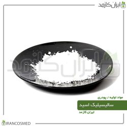 سالیسیلیک اسید پودری (Salicylic acid)