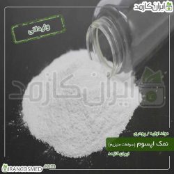 نمک اپسوم وارداتی - سولفات منیزیوم (epsom salt)