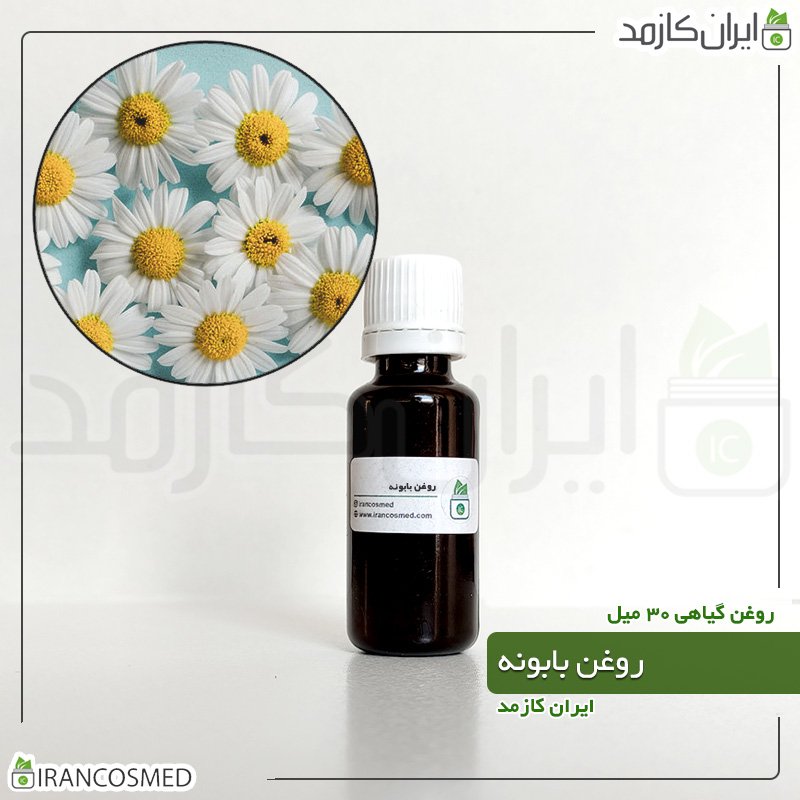 روغن بابونه (Chamomile oil) 1 روغن بابونه (Chamomile oil)