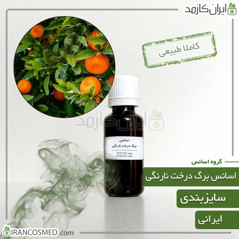 اسانس برگ درخت نارنگی نچرال 1 اسانس برگ درخت نارنگی نچرال