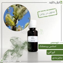 اسانس بیدمشک ایرانی (Pussy willow Essence)