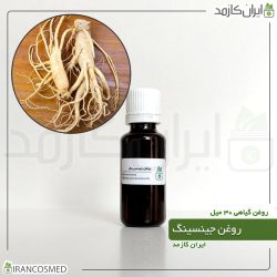 روغن جینسینگ (Ginseng oil)