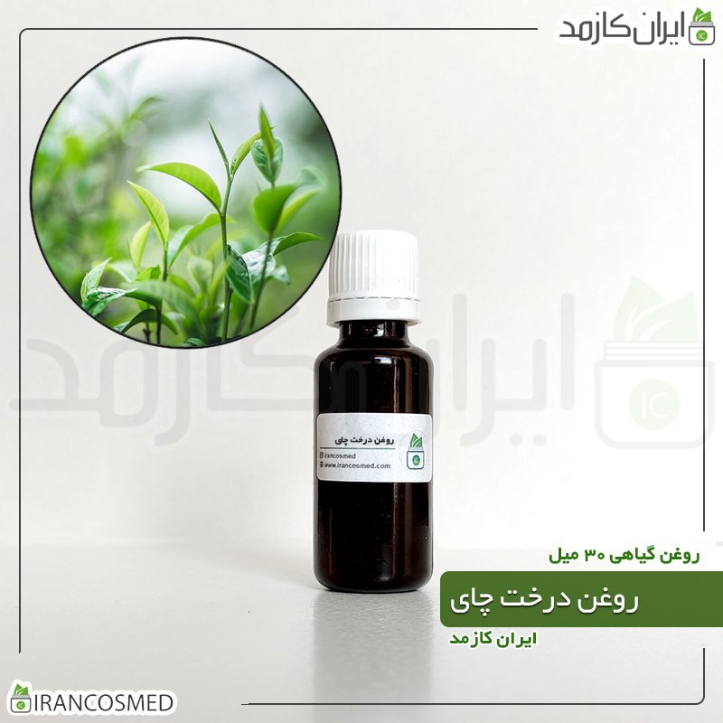 روغن درخت چای پرس سرد (Tea tree oil) 1 روغن درخت چای پرس سرد (Tea tree oil)