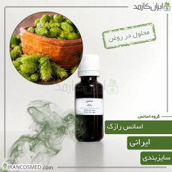 اسانس رازک وارداتی (Common hop Essence)