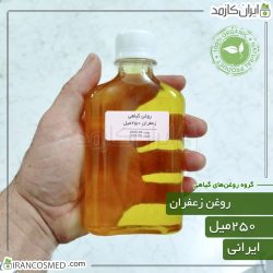 روغن زعفران