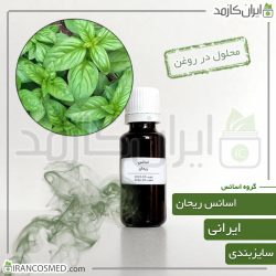 اسانس ریحان ایرانی (Basil Essence)