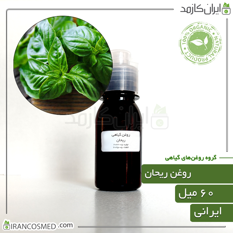روغن ریحان (Basil oil) 1 روغن ریحان (Basil oil)