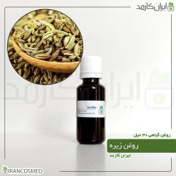روغن زیره سبز پرس سرد (Caraway oil)