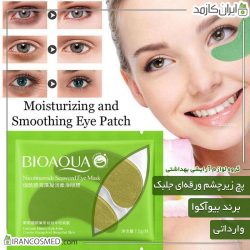 پچ زیر چشم مدل جلبک سبز برند بیوآکوا (bioaqua) وارداتی