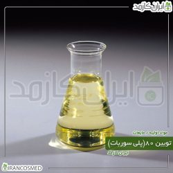 پلی سوربات 80 - تویین-80 (Polysorbate80)