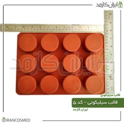 قالب سیلیکونی کد 5