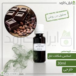 اسانس شکلات تلخ وارداتی (Dark Chocolate essence)