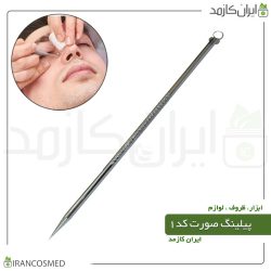 پیلینگ صورت میله استیل ضدآب