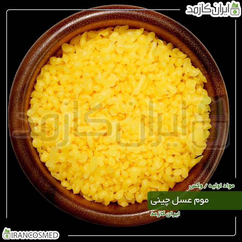 موم عسل چینی - بیزوکس زرد (Yellow Beeswax) 1 موم عسل چینی - بیزوکس زرد (Yellow Beeswax)