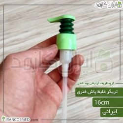 پمپ غلیظ پاش سبز دورنگ طرح فنری دهانه24